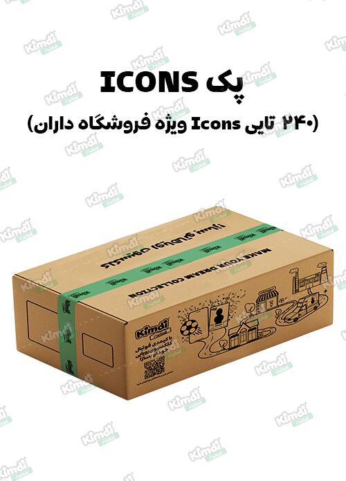 بسته کیمدی فوتبال 2026 Icones- پک 240 تایی ویژه فروشگاه داران